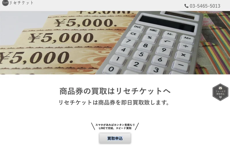 リセチケット - 24時間対応の先払い買取サービス公式バナー